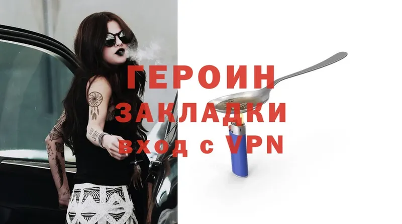 Героин Heroin Ярославль